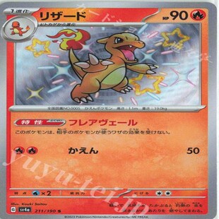 宝可梦卡牌正版 PTCG日版SV4a闪耀宝藏ex单卡S闪卡牌合集1