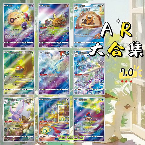 简中正版PTCG宝可梦7.0勇魅群星AR插画 大合集玛纳霏大尾狸卡牌