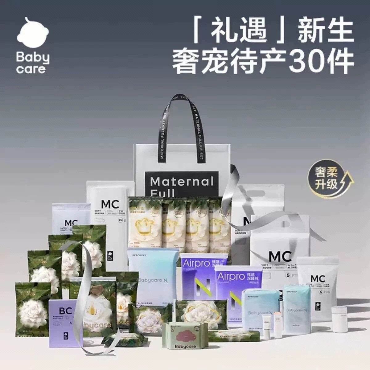 待产包全套母子新生儿产妇孕妇月子备产婴儿母婴用品礼包30件
