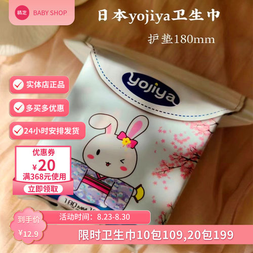 日本优佳雅护垫yojiya卫生巾