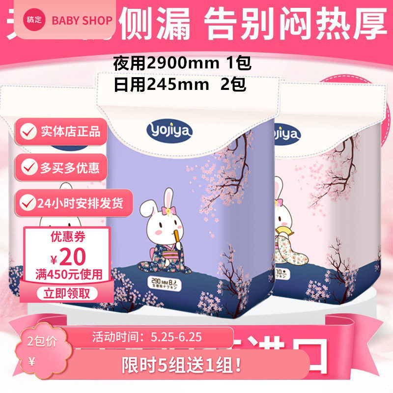 日本优佳雅yojiya卫生巾少女日夜用棉柔极薄干爽姨妈巾抑菌3包