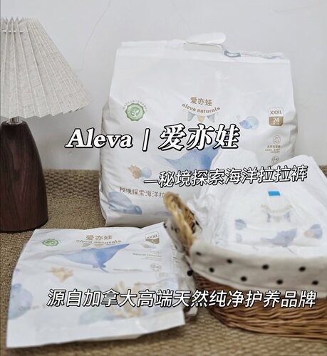 2包Aleva爱亦娃拉拉裤海洋新生儿宝宝专用透气纸尿裤尿不湿实体店