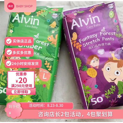 艾薇儿 Alvin奇幻森林纸尿裤超薄蚕丝婴幼儿宝宝拉拉裤尿不湿4包