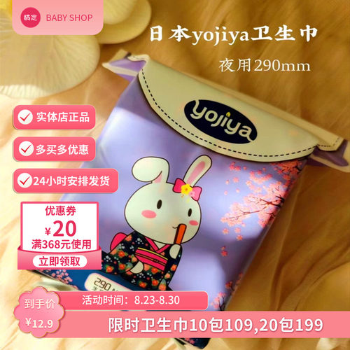 Yojiya/优佳雅日本高分子姨妈巾