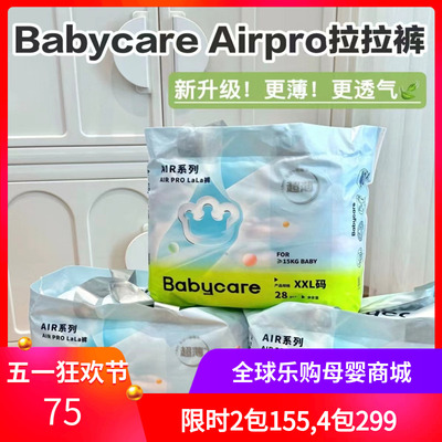 BBC夏日极薄透气纸尿裤拉拉裤