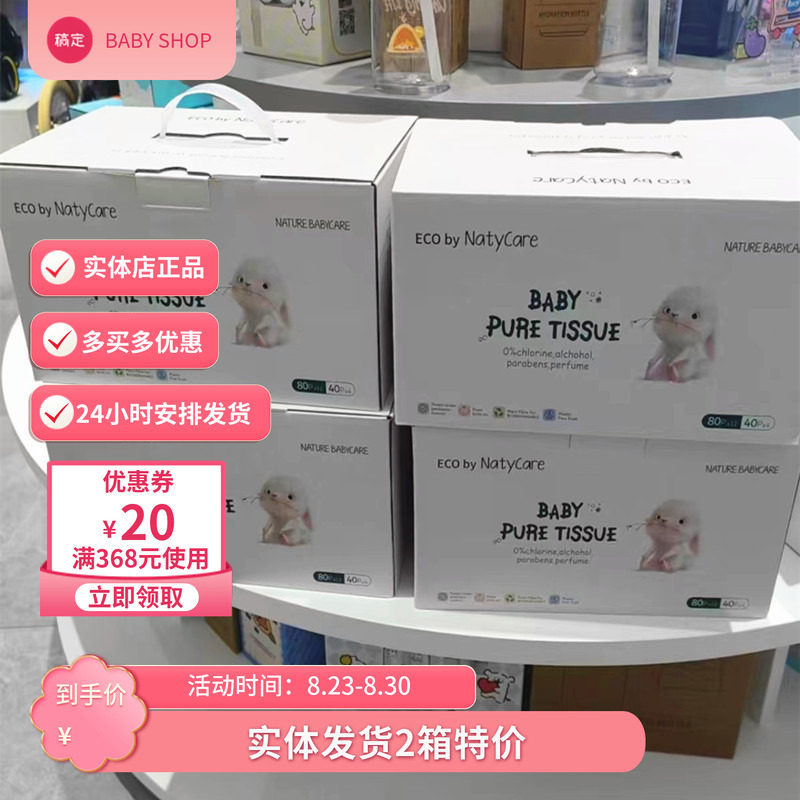 NatyCare尼塔爱兔柔纸巾婴儿专用手口鼻保湿新生儿云柔巾80抽,洗护清洁剂/卫生巾/纸/香薰,保湿纸巾/乳霜纸/云柔巾,淘宝优惠券,粉丝福利购,淘宝优惠卷