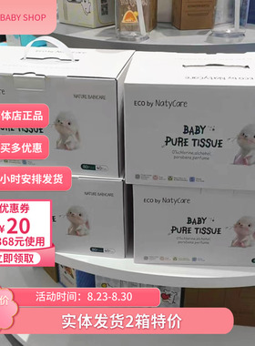 NatyCare尼塔爱兔柔纸巾婴儿专用手口鼻保湿新生儿云柔巾80抽