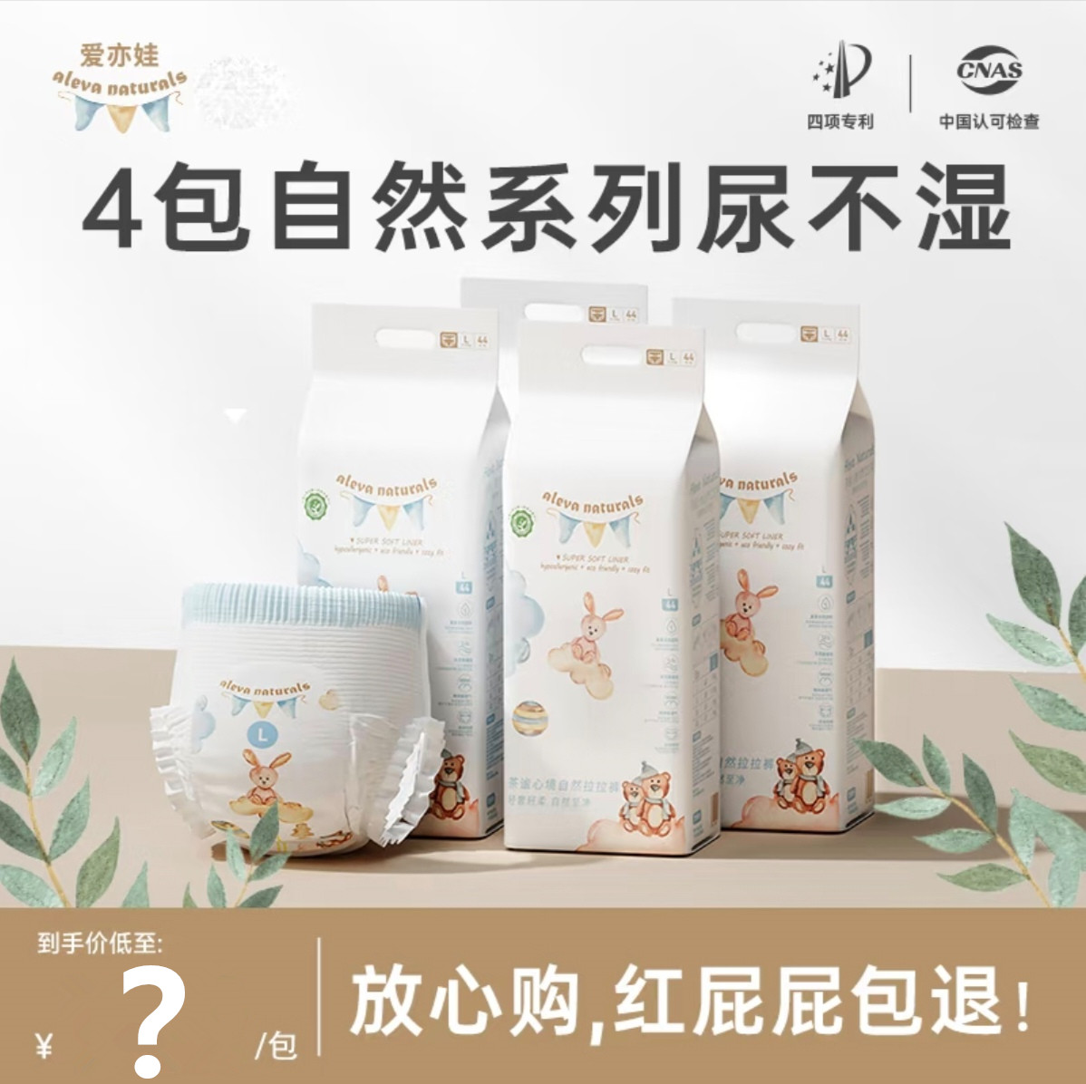 Aleva爱亦娃自然系列婴幼儿男女宝宝蚕丝尿不湿超薄透气SNBXLXXL