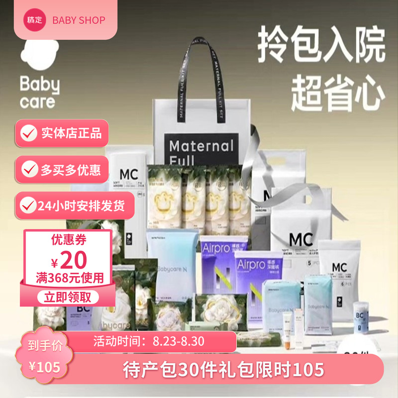 BBC新生儿待产包母子孕产妇婴儿