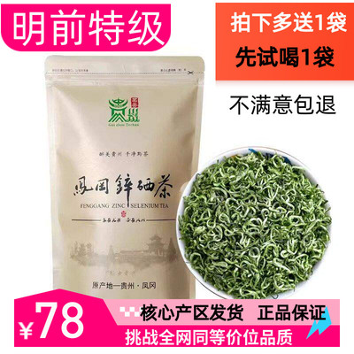 凤冈锌硒茶2025新茶特级500克