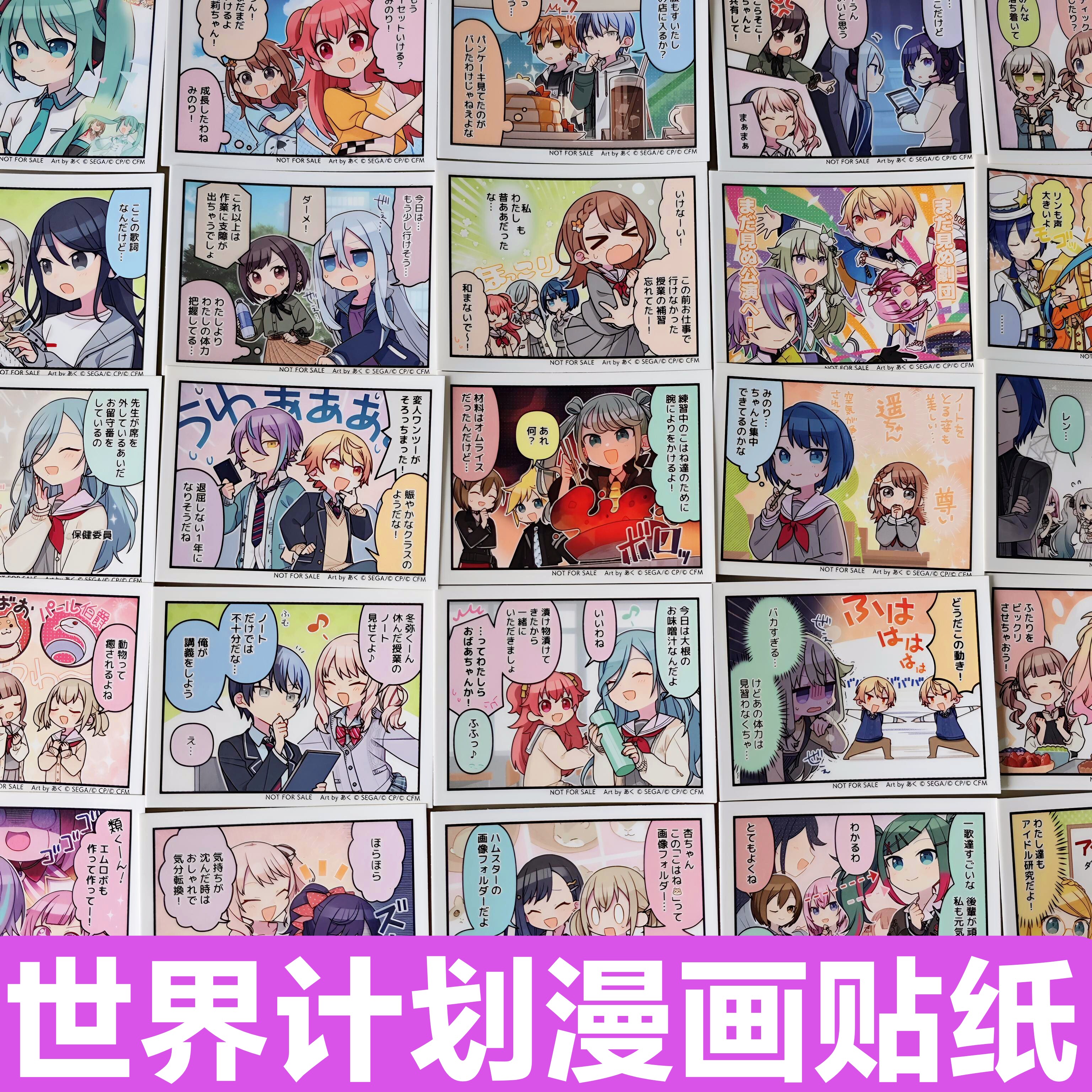 日谷正版PJSK世界计划漫画贴纸特典漫画小贴纸特典尺寸61x47mm