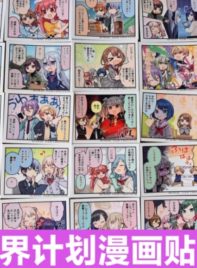 日谷正版PJSK世界计划漫画贴纸特典漫画小贴纸特典尺寸61x47mm