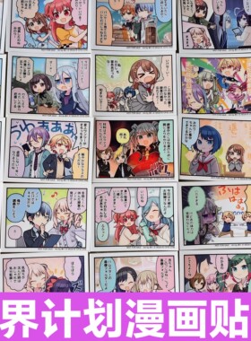 日谷正版PJSK世界计划漫画贴纸特典漫画小贴纸特典尺寸61x47mm