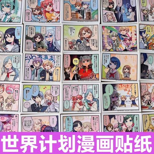 日谷正版PJSK世界计划漫画贴纸特典漫画小贴纸特典尺寸61x47mm