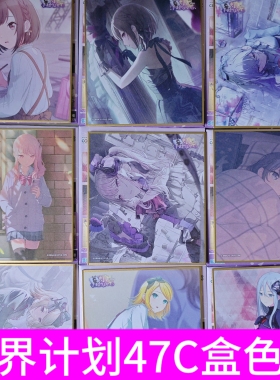 正版日谷世界计划色纸v47C盒紫化色纸PJSK晓山瑞希宵崎奏