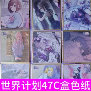 日谷世界计划色纸v47C盒紫化色纸PJSK晓山瑞希宵崎奏 正版