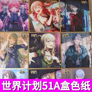 日谷正版世界计划51弹色纸ABC系列pjsk四周年花朵混活化花宵崎奏