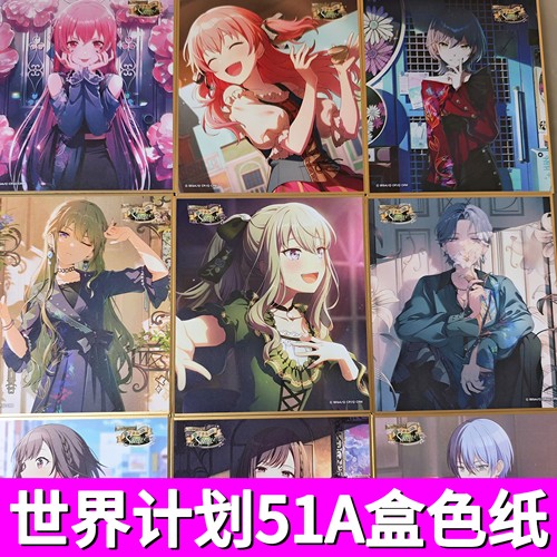 日谷正版世界计划51弹色纸ABC系列pjsk四周年花朵混活化花宵崎奏