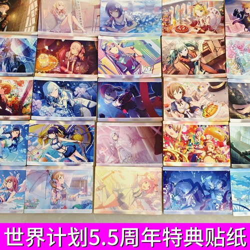 正版日谷pjsk世界计划5.5周年特典贴纸晓山瑞希宵崎奏尺寸10x7cm