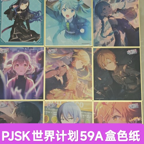 日谷正版pjsk世界计划59弹AB盒色纸宵崎奏晓山瑞希色纸周边