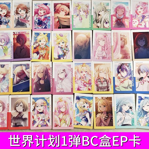 日谷正版pjsk世界计划vol.1弹BC盒系列EP小卡复刻确认款