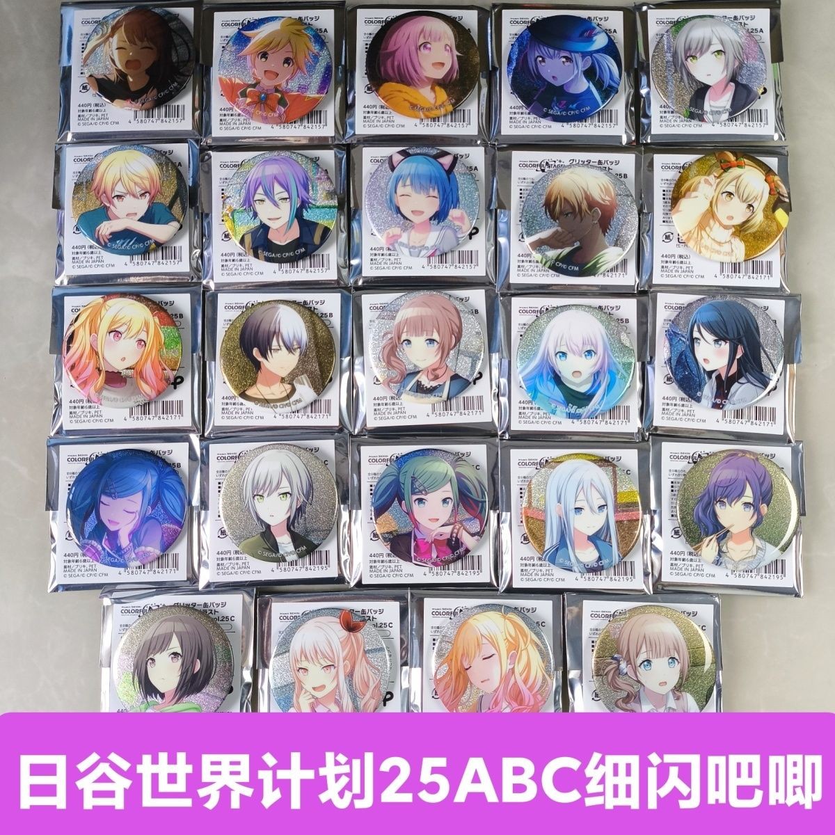 日谷正版现货PJSK世界计划25ABC细闪吧唧徽章初音未来宵崎奏