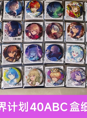 日谷pjsk世界计划40ABC细闪吧唧东云彰人天马司情人节花后徽章