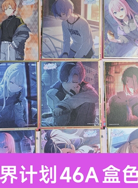 日谷正版PJSK世界计划46AC盒色纸46系列色纸青柳冬弥天马司神代类