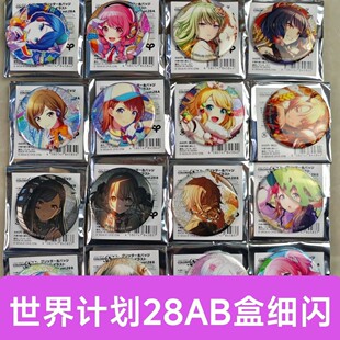 日谷28AB盒细闪pjsk世界计划细闪天马司草薙宁宁9月新款