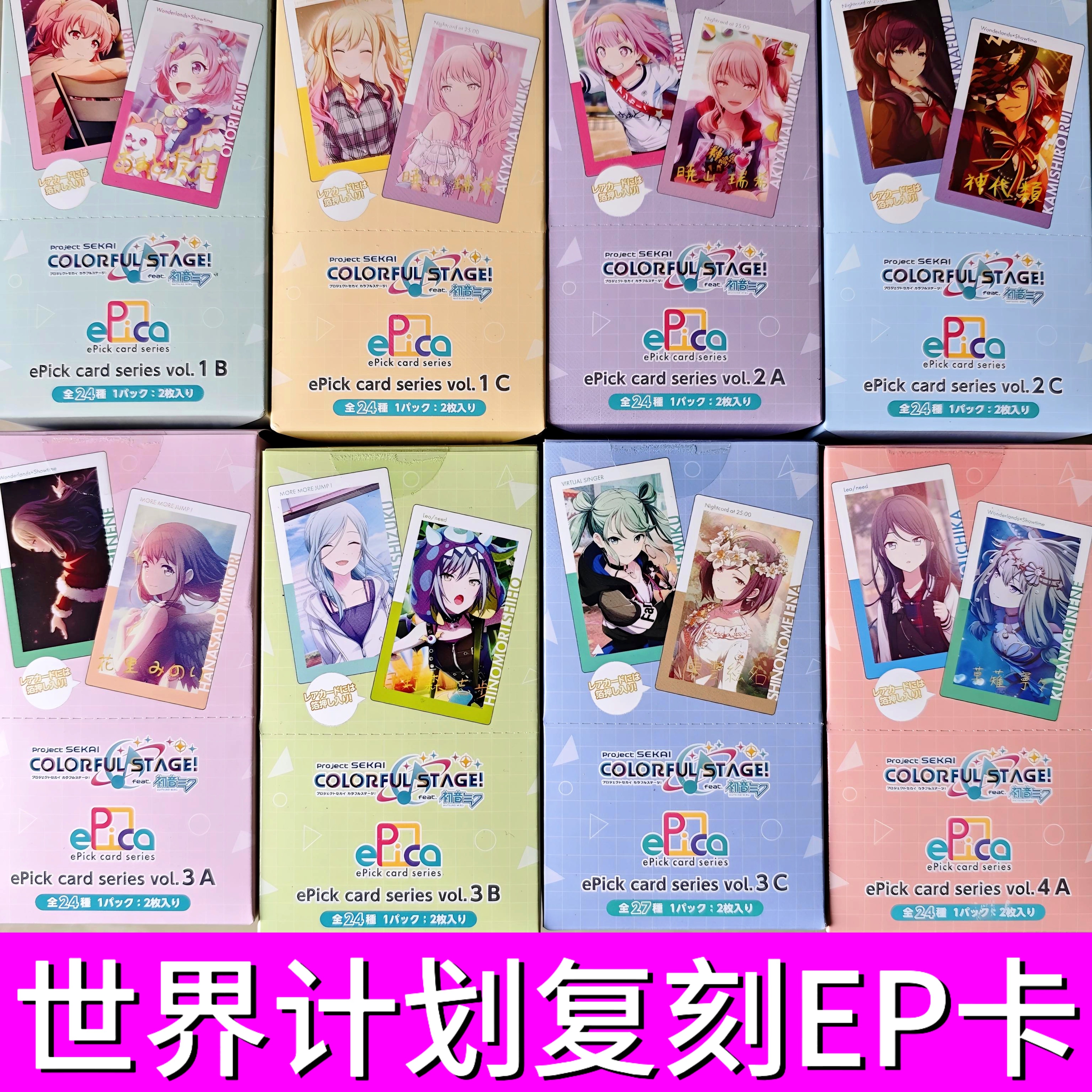 日谷正版pjsk世界计划彩色舞台复刻EP卡特典整盒