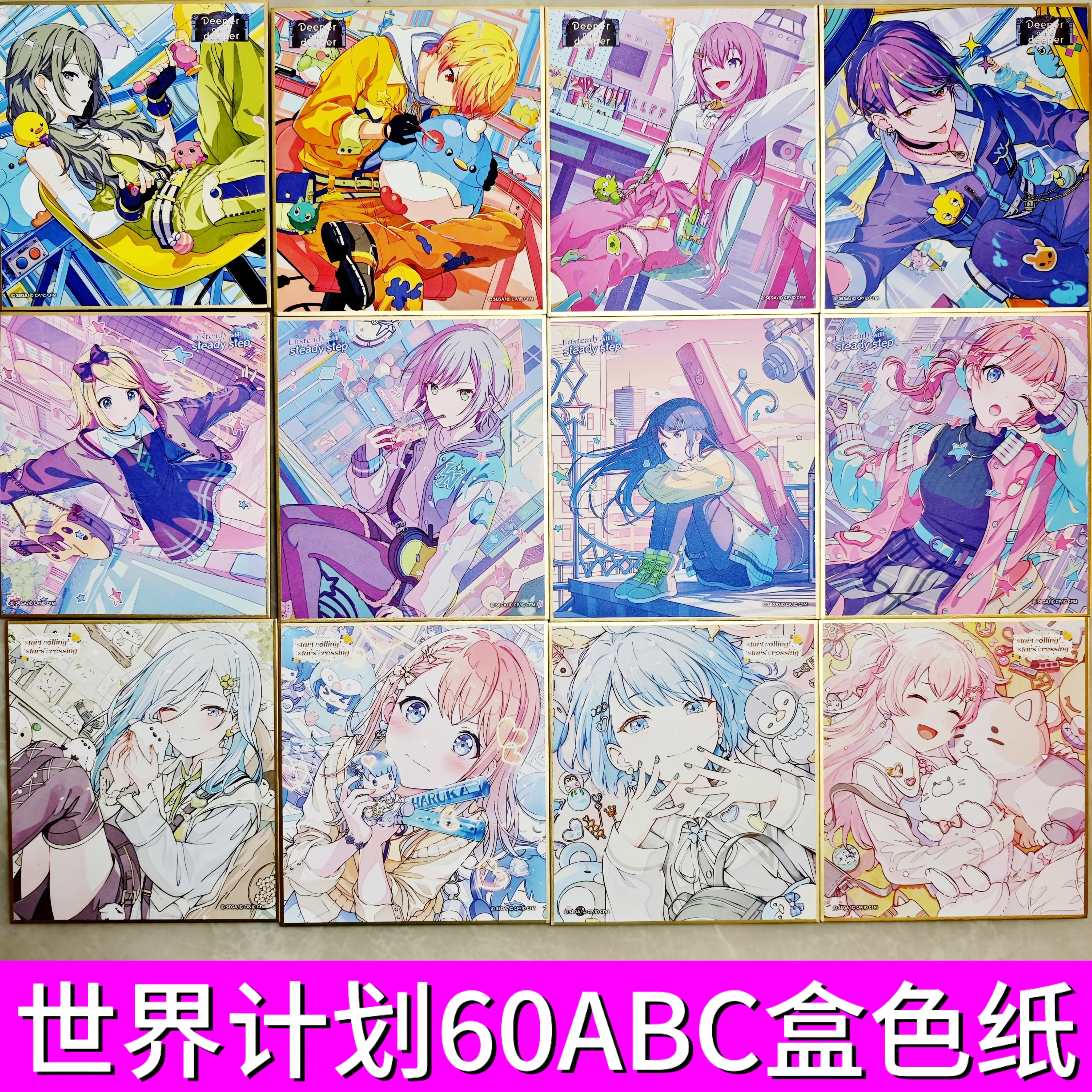 日谷正版pjsk世界计划60弹ABC盒色纸初音未来神代类色纸周边