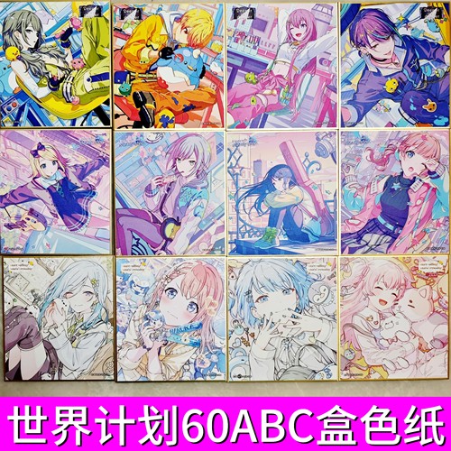 日谷正版pjsk世界计划60弹ABC盒色纸初音未来神代类色纸周边