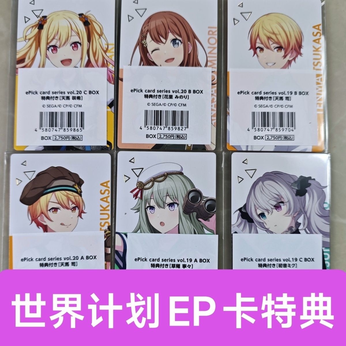 日谷正版现货pjsk世界计划1920EP卡特典小卡收藏卡天马司草薙宁