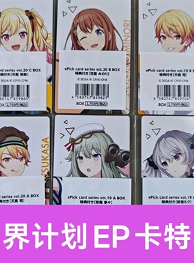 日谷正版现货pjsk世界计划1920EP卡特典小卡收藏卡天马司草薙宁