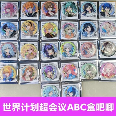 日谷现货PJSK世界计划2024超会议ABC盒闪吧唧神代类天马司宵崎奏