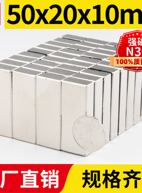 50x20x10mm强力磁铁方形强磁高强吸铁石强吸钕铁硼磁石稀土磁n52