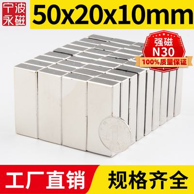 50x20x10mm强力磁铁稀土永磁