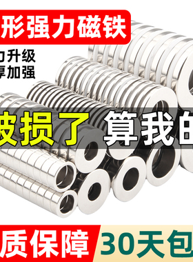 强力磁铁圆环形带孔强磁超强吸铁石高强度钕铷环型环形磁悬浮圆环