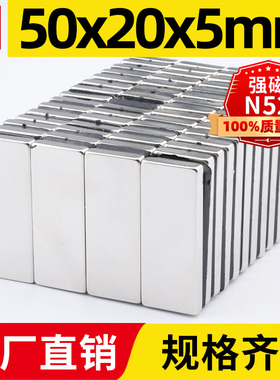 50x20x5mm强力磁铁方形强磁高强吸铁石强吸钕铁硼磁石稀土永磁n52