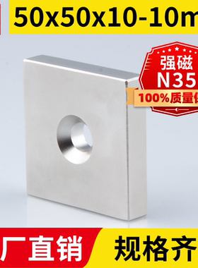 50x50x10-10mm强力磁铁方形带孔强磁吸铁石磁钢钕铁硼磁石超强磁