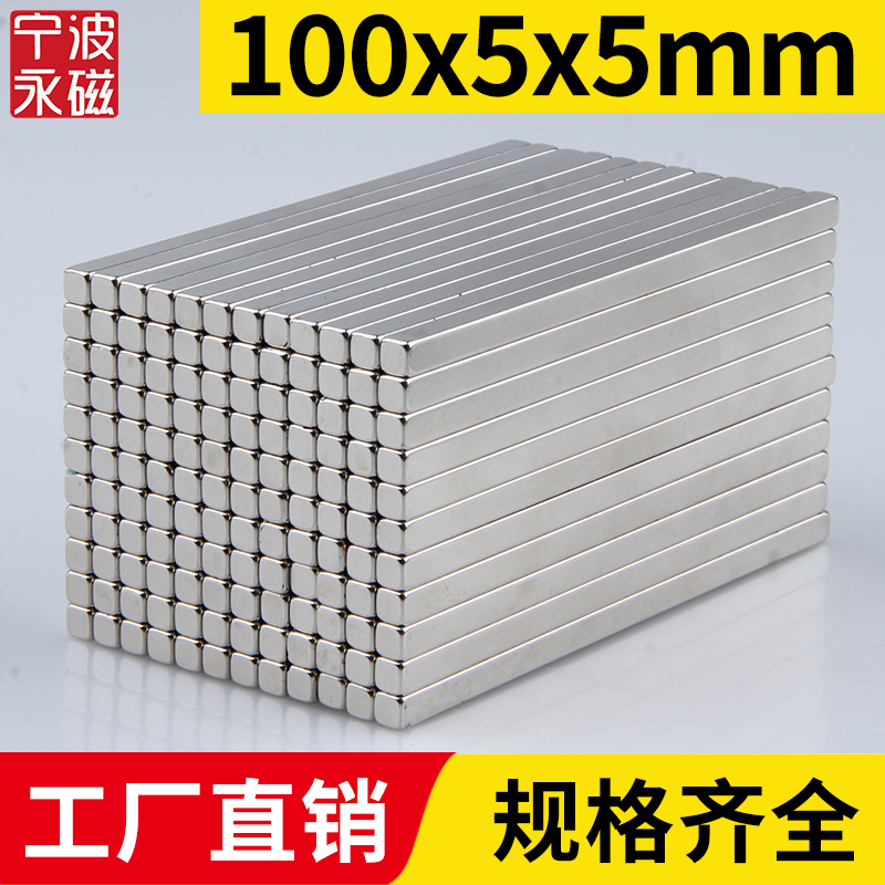 100x5x5mm强力磁铁方形强磁