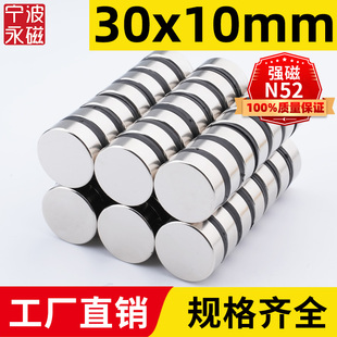 宁波永磁30x10mm强力磁铁圆形稀土永磁高强度钕铁硼强磁吸铁石n52