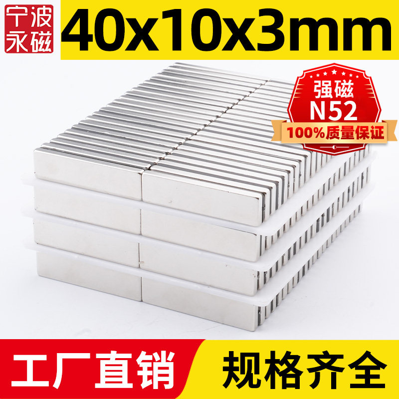 40x10x3mm强力磁铁稀土永磁