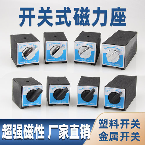 【开关式磁力座】强磁线切割固定