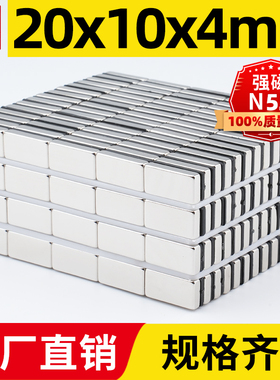 20x10x4mm强力磁铁方形强磁高强吸铁石强吸钕铁硼磁石稀土永磁磁