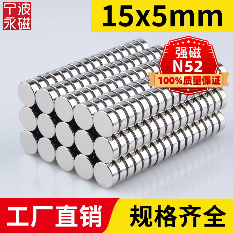 15x5mm强力磁铁吸铁石