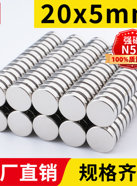 宁波永磁20x5mm强力磁铁圆形稀土永磁高强度钕铁硼强磁吸铁石n52