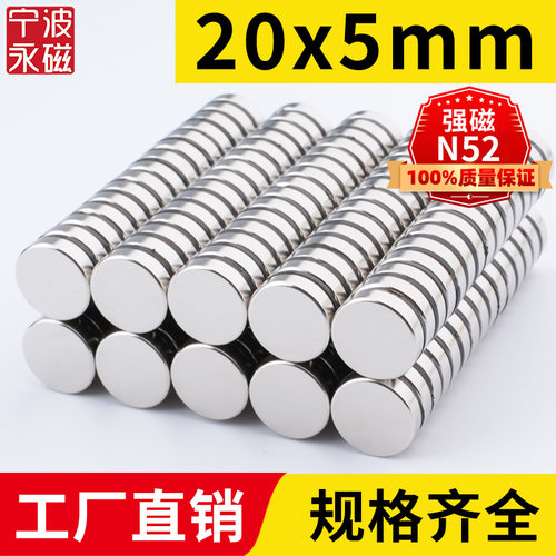20x5mm强力磁铁吸铁石磁钢