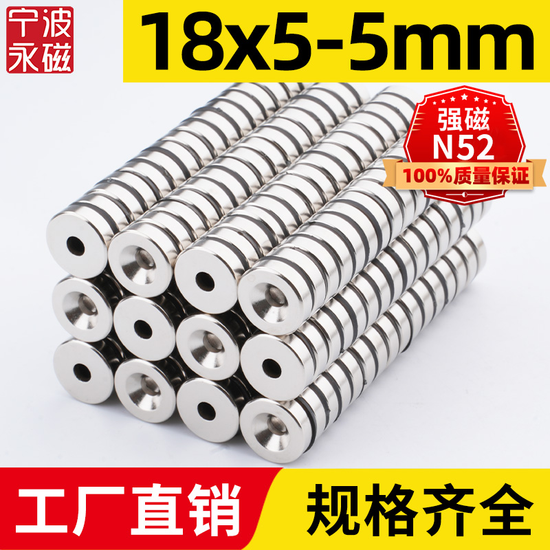 18x5-5mm带孔强力磁铁磁石吸铁