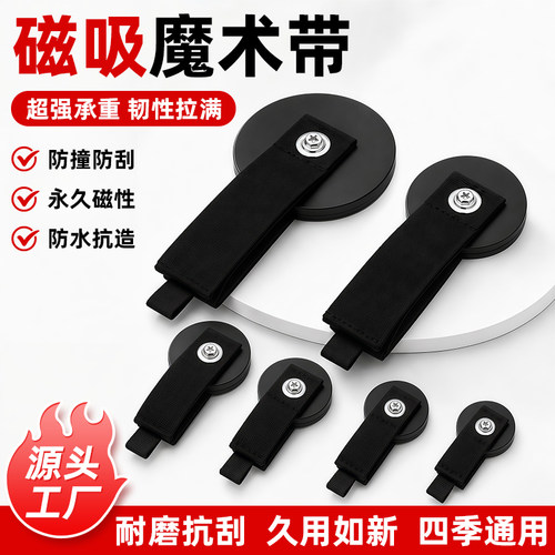 包胶强力磁铁魔术绑带免钉孔